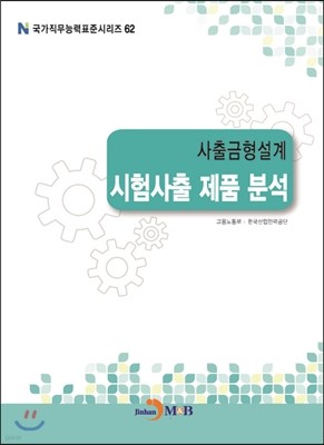 사출금형설계 시험사출 제품 분석