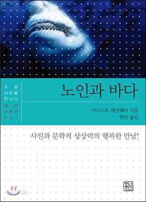 노인과 바다