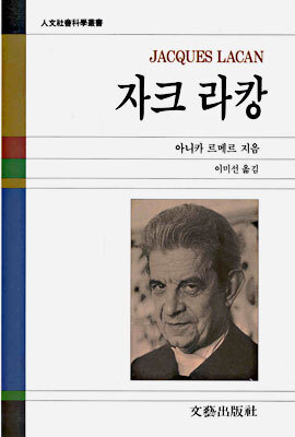 자크 라캉