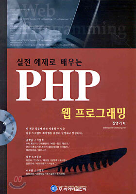 PHP 웹 프로그래밍