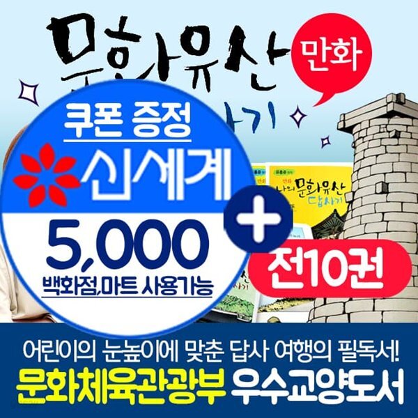 유홍준 나의문화유산답사기(10권) 만화 나의문화유산답사기 유홍준만화문화유산답사기 세트 유홍준문화유산답사기 만화나의문화유산답사기