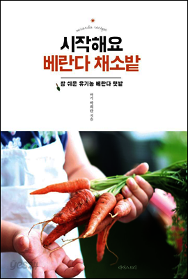 시작해요 베란다 채소밭