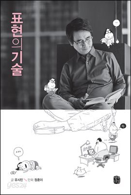 표현의 기술