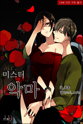 미스터 악마