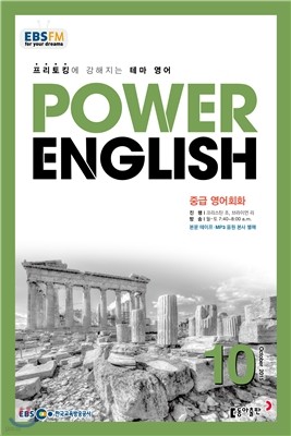 EBS  Power English ߱޿ȸȭ 2015 10ȣ