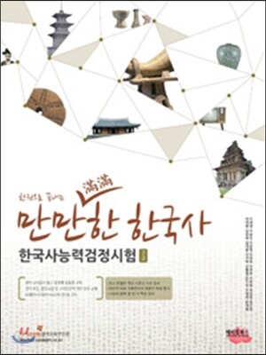한국사능력검정시험 고급