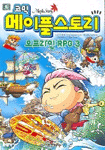 코믹 메이플 스토리 오프라인 RPG 3 (아동/만화/큰책/2)