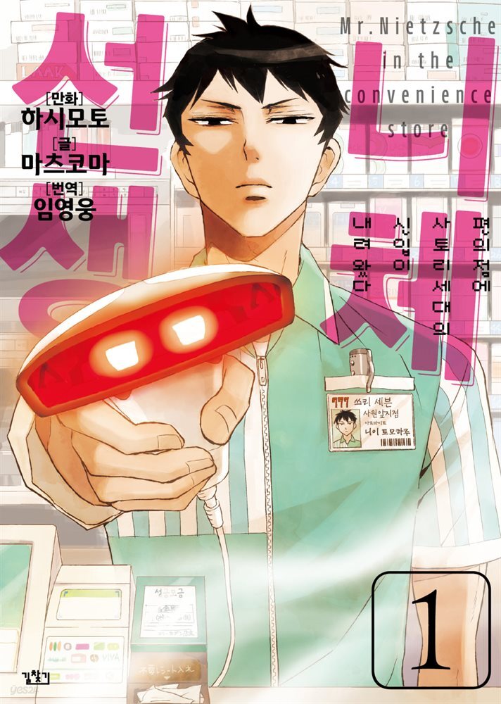 니체선생 01권