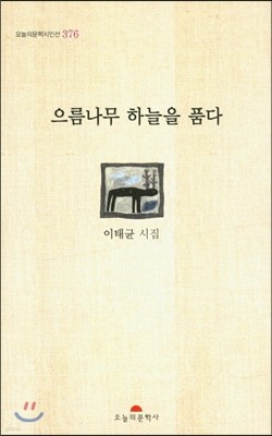 으름나무 하늘을 품다