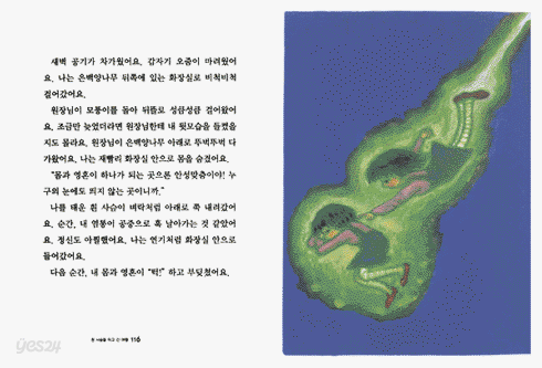 흰 사슴을 타고 간 여행