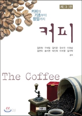 커피