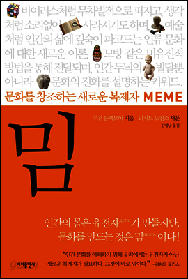 밈 MEME
