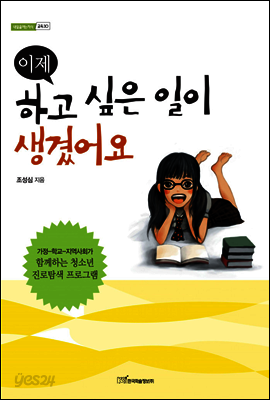 이제 하고 싶은 일이 생겼어요