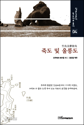 죽도 및 울릉도 竹島及鬱陵島 - 일본고문서 독도자료총서 04