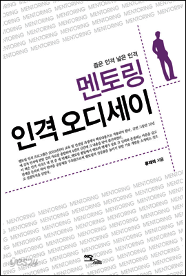 멘토링 인격 오디세이 : 좁은 인격 넓은 인격