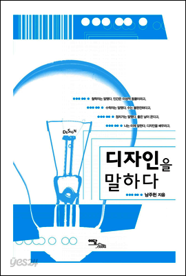 디자인을 말하다
