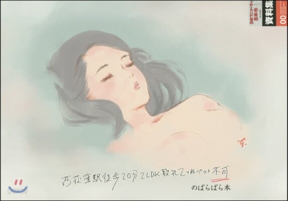日本アニメ(-タ-)見本市資料集 Vol.0