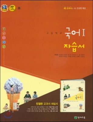 고등 국어1 자습서(박영목)(2015)