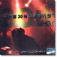 조용필 - 30주년 기념 음반 Part 1 (2CD)