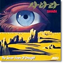 사하라 (Sahara) - 1집 The Seven Years Of Drought (7년간의 가뭄)