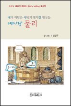 김달우 교수의 내 사랑 물리 파동역학 편