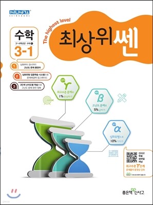 최상위 쎈 수학 3-1 (2017년)