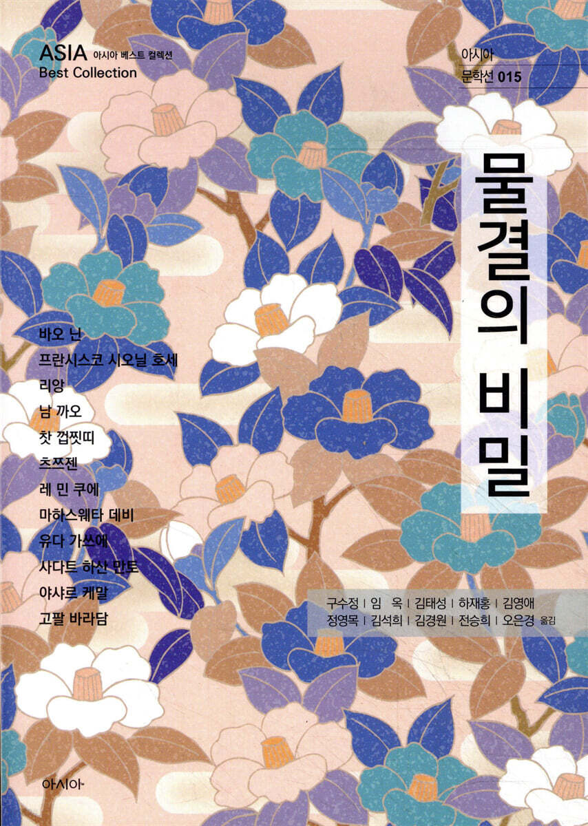 물결의 비밀