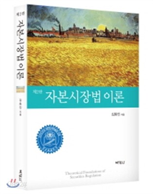 자본시장법 이론