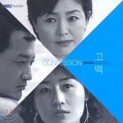MBC ̴Ͻø :  (Confession) O.S.T