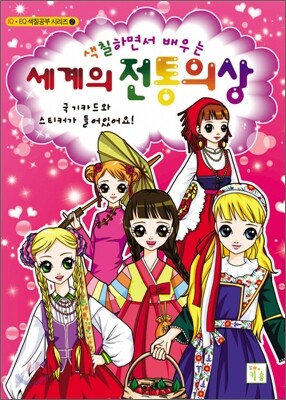 세계의 전통 의상