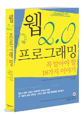 웹 2.0 프로그래밍