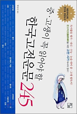한국고전운문 245