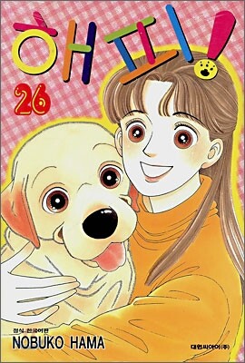 해피! 26
