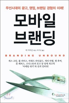 모바일 브랜딩