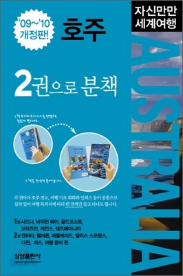 호주 Australia