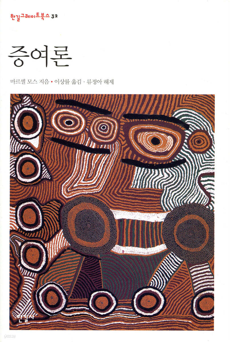 증여론