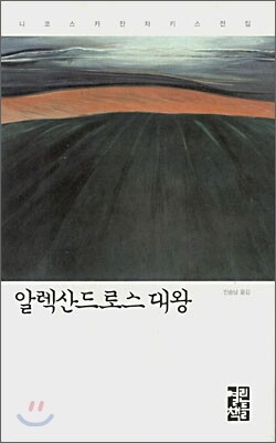 알렉산드로스 대왕