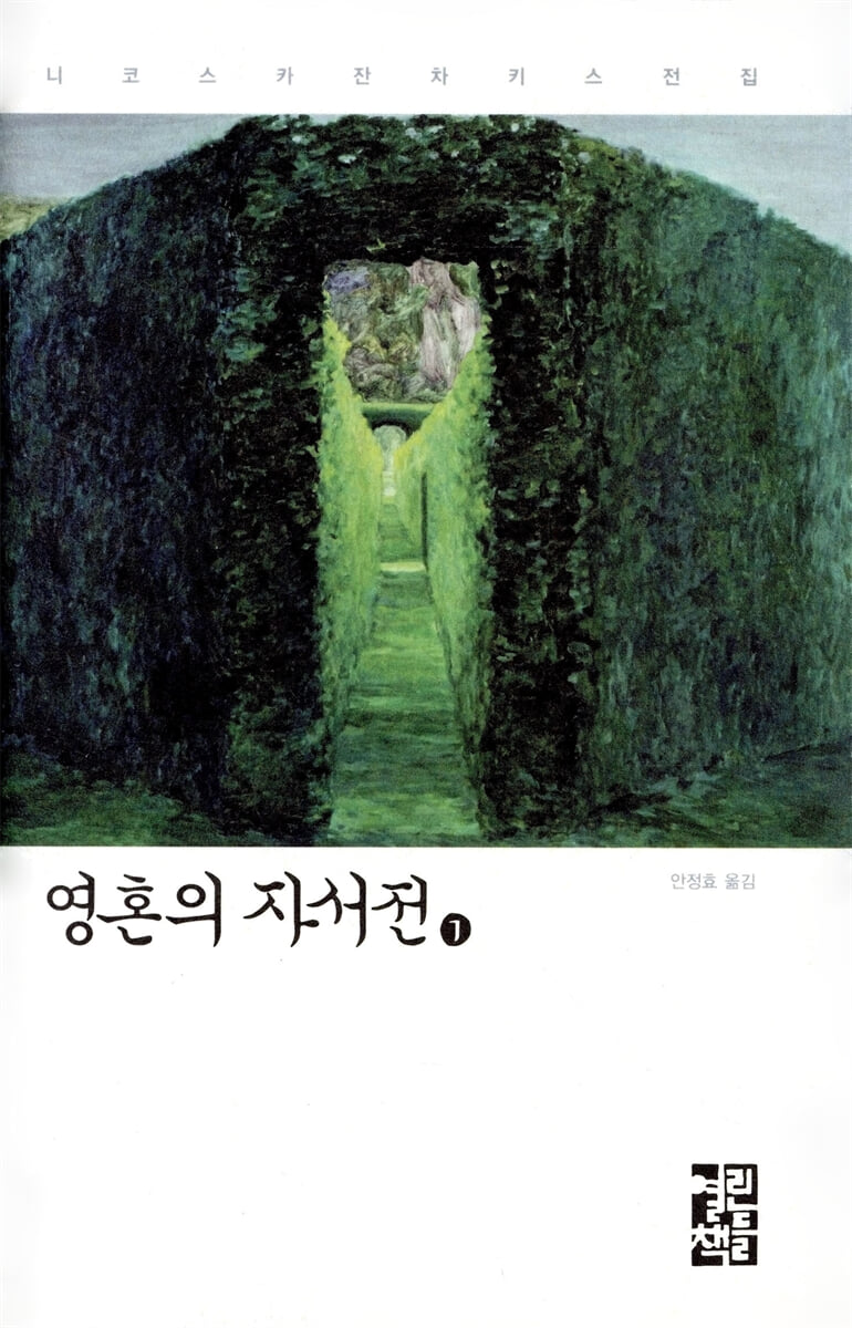 영혼의 자서전 1