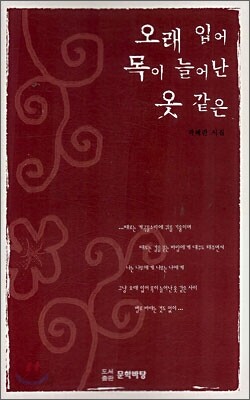 오래 입어 목이 늘어난 옷 같은
