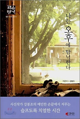나는 오후에 탐닉한다