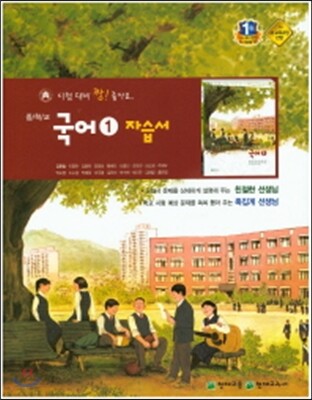 중학 국어1(1-1) 자습서(김종철)(2015)