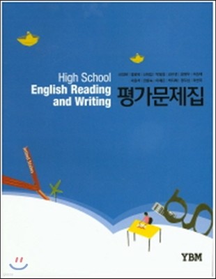 High School English Reading and Writing(영어 독해 작문) 평가문제집(2016)