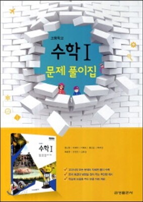 고등 수학1 문제풀이집(2014)