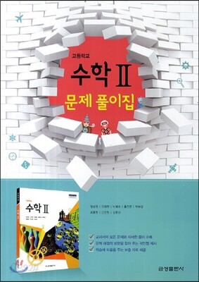 고등 수학2 문제풀이집(2014)