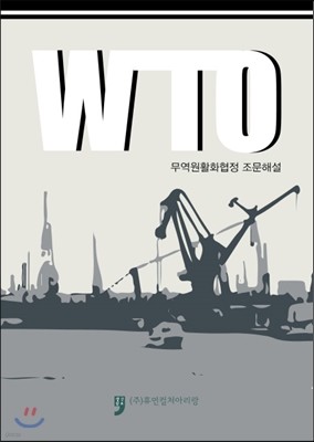 WTO Ȱȭ ؼ