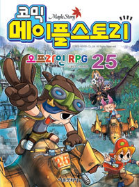 코믹 메이플 스토리 오프라인 RPG 25 (아동/만화/큰책/상품설명참조/2)