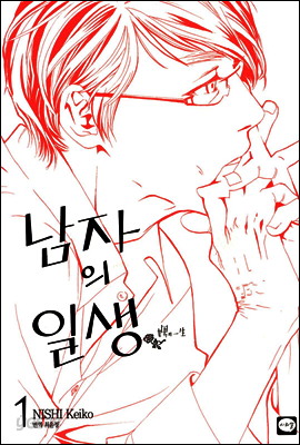 [세트] 남자의 일생 (전4권/완결)