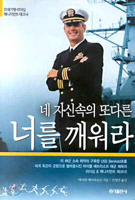 네 자신속의 또다른 너를 깨워라