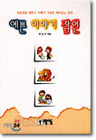 예쁜 이야기 잠언
