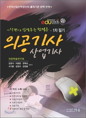 의공기사(산업기사) 종합본-1차필기